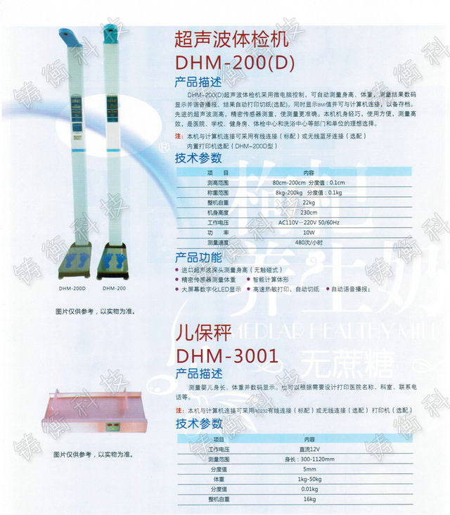 身高體重測量儀