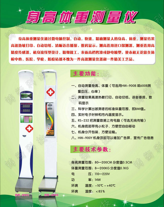 身高體重測量儀