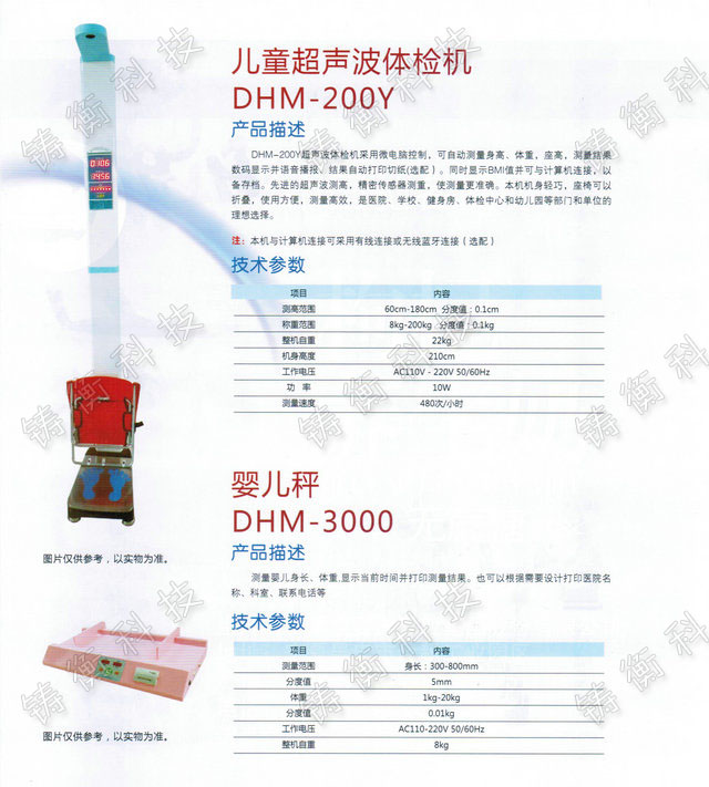 身高體重測量儀