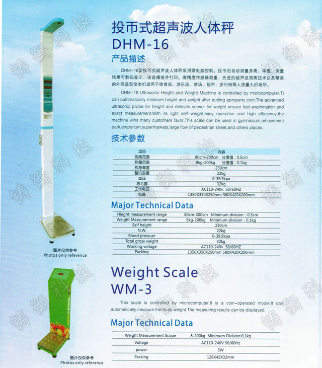 身高體重測量儀