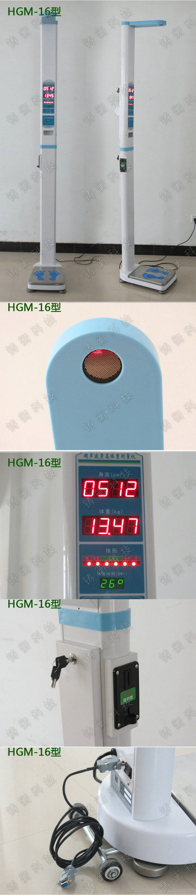 身高體重測量儀